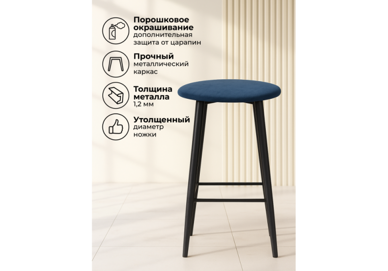 Барный стул Гангток темно-синий / черный матовый (38x38x62)