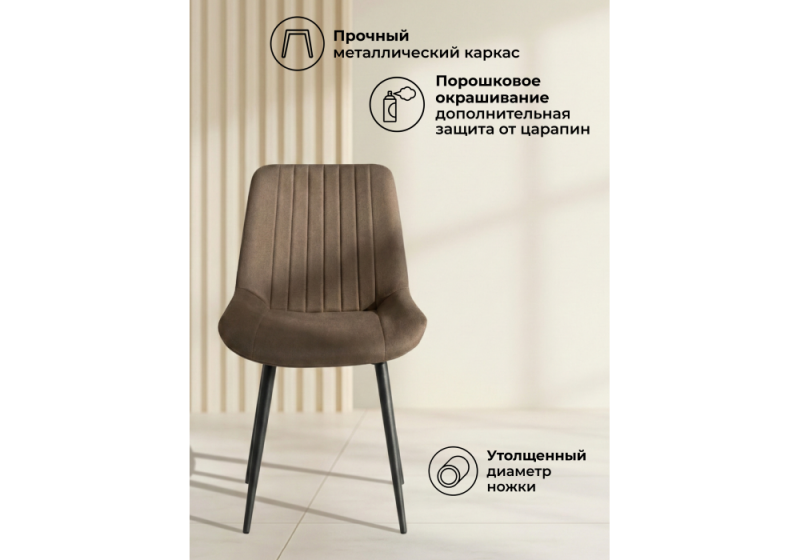 Стул на металлокаркасе Седа коричневый (zd 233) / черный np (50x56x82)