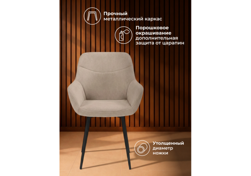 Стул на металлокаркасе Флюид бежевый (zd 210) / черный (58x64x86)
