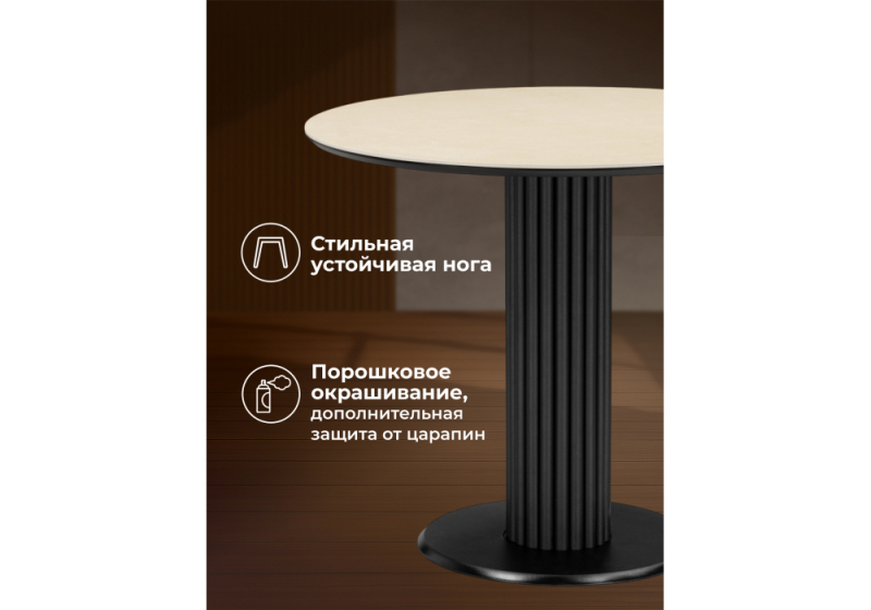 Керамический стол Кэмерон 90 okara light yellow / черный (90x75)