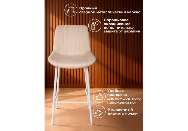 Барный стул Седа бежевый (zd 210) / белый (49x57x102)