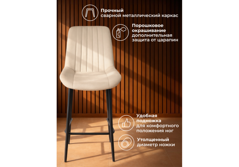 Барный стул Седа бежевый (zd 210) / черный (49x57x102)